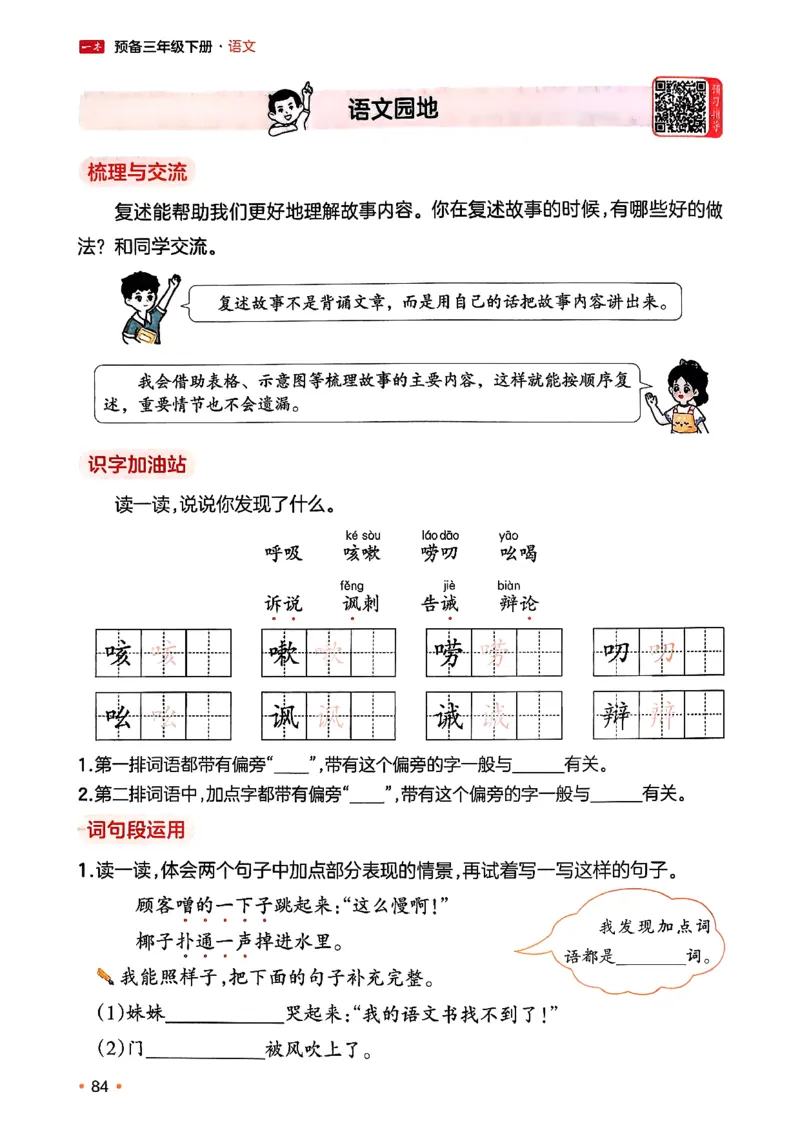 三年级语文下册人教版26春《一本预备》_2026春小学教辅大合集_4-26春《一本》系列_26春《一本预备》系列_26春语文人教版《一本预备》下册_三年级语文下册人教版26春《一本预备》
