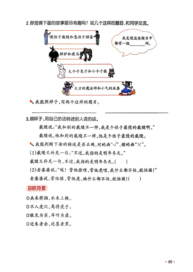 三年级语文下册人教版26春《一本预备》_2026春小学教辅大合集_4-26春《一本》系列_26春《一本预备》系列_26春语文人教版《一本预备》下册_三年级语文下册人教版26春《一本预备》