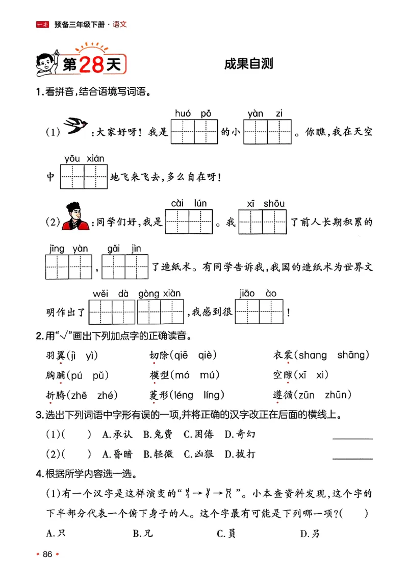 三年级语文下册人教版26春《一本预备》_2026春小学教辅大合集_4-26春《一本》系列_26春《一本预备》系列_26春语文人教版《一本预备》下册_三年级语文下册人教版26春《一本预备》