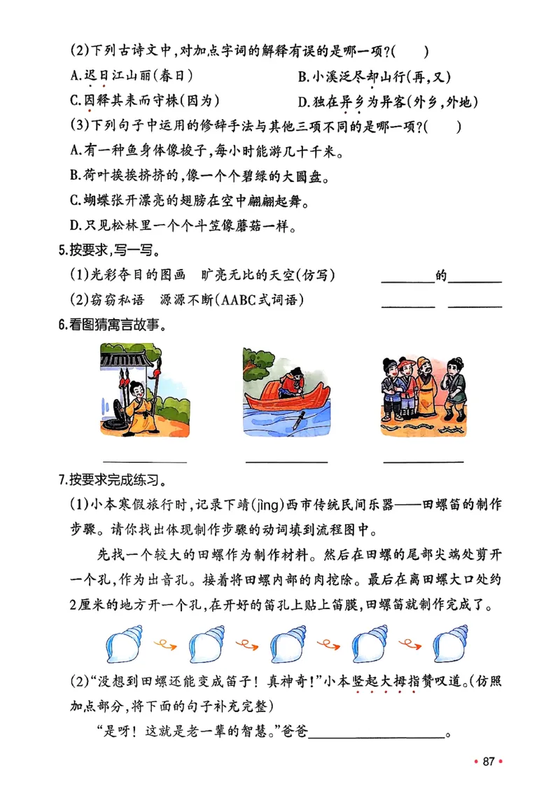 三年级语文下册人教版26春《一本预备》_2026春小学教辅大合集_4-26春《一本》系列_26春《一本预备》系列_26春语文人教版《一本预备》下册_三年级语文下册人教版26春《一本预备》