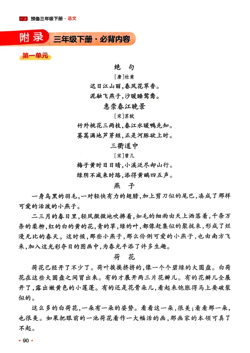 三年级语文下册人教版26春《一本预备》_2026春小学教辅大合集_4-26春《一本》系列_26春《一本预备》系列_26春语文人教版《一本预备》下册_三年级语文下册人教版26春《一本预备》