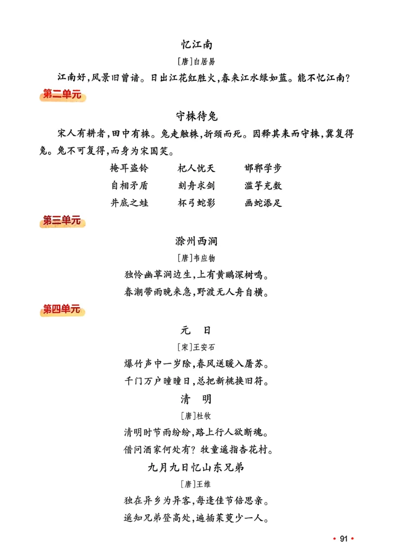 三年级语文下册人教版26春《一本预备》_2026春小学教辅大合集_4-26春《一本》系列_26春《一本预备》系列_26春语文人教版《一本预备》下册_三年级语文下册人教版26春《一本预备》