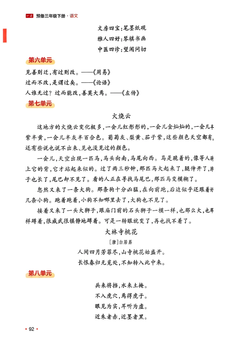 三年级语文下册人教版26春《一本预备》_2026春小学教辅大合集_4-26春《一本》系列_26春《一本预备》系列_26春语文人教版《一本预备》下册_三年级语文下册人教版26春《一本预备》