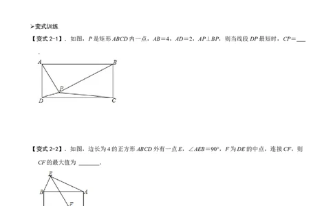 模型24辅助圆系列最值模型（原卷版）_中考复习资料_语数英物化_2数学中考复习_2023年中考复习资料_专项复习_备战2023年中考数学解题大招复习讲义（全国通用）