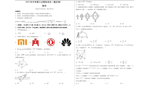 数学（重庆卷）（考试版A3）_中考复习资料_语数英物化_2数学中考复习_赠送：2025中考模拟题_2025年数学三模_数学（重庆卷，2025年新题型）-2025年中考第三次模拟考试