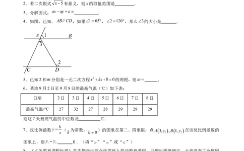 数学（镇江卷）（考试版）_中考复习资料_语数英物化_2数学中考复习_赠送：2025中考模拟题_2025年数学三模_数学（江苏镇江卷）-2025年中考第三次模拟考试