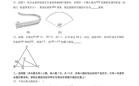 数学（镇江卷）（考试版）_中考复习资料_语数英物化_2数学中考复习_赠送：2025中考模拟题_2025年数学三模_数学（江苏镇江卷）-2025年中考第三次模拟考试