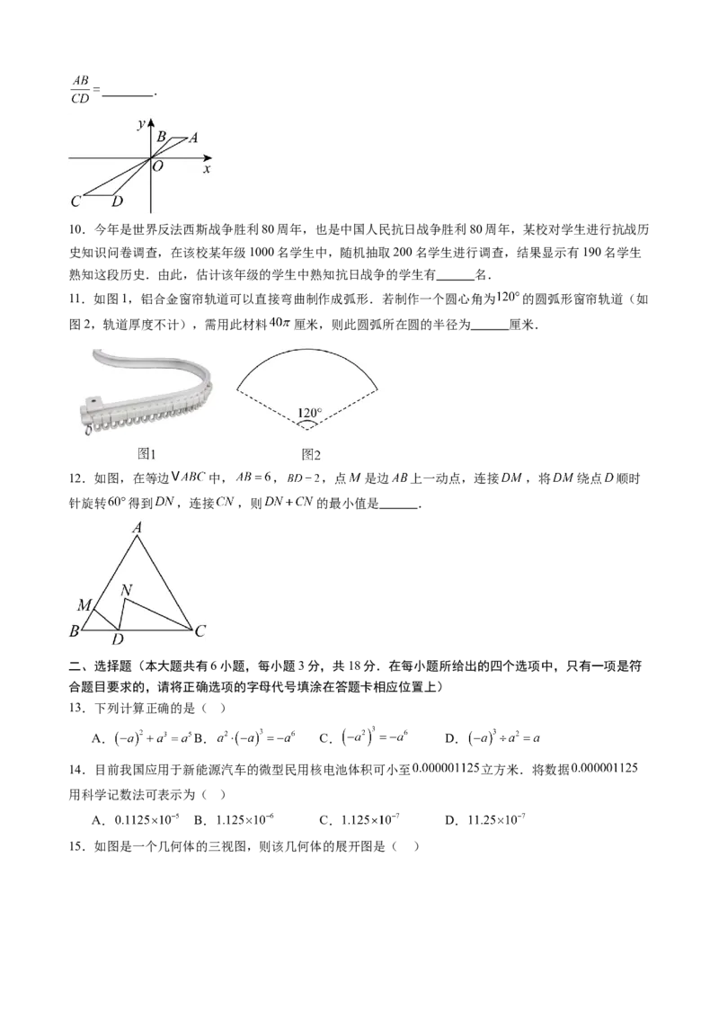 数学（镇江卷）（考试版）_中考复习资料_语数英物化_2数学中考复习_赠送：2025中考模拟题_2025年数学三模_数学（江苏镇江卷）-2025年中考第三次模拟考试