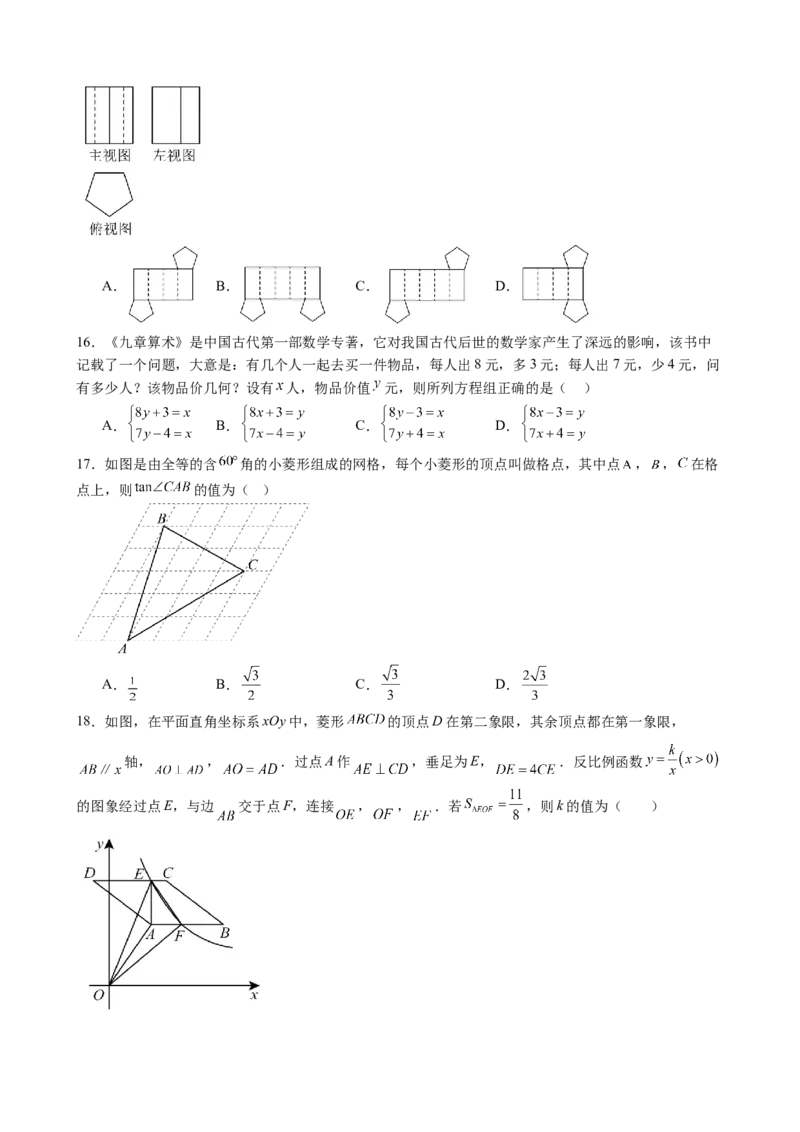 数学（镇江卷）（考试版）_中考复习资料_语数英物化_2数学中考复习_赠送：2025中考模拟题_2025年数学三模_数学（江苏镇江卷）-2025年中考第三次模拟考试