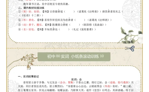 文言实词第02组：善、会、可、临、名、去、然、市（答案版）_中考复习资料_语数英物化_1语文中考复习_2026年中考复习（更新中）_2026年中考语文文言文实词虚词