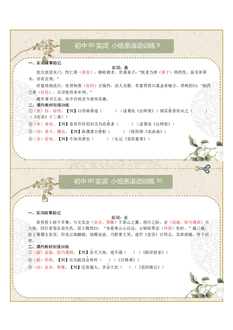 文言实词第02组：善、会、可、临、名、去、然、市（答案版）_中考复习资料_语数英物化_1语文中考复习_2026年中考复习（更新中）_2026年中考语文文言文实词虚词