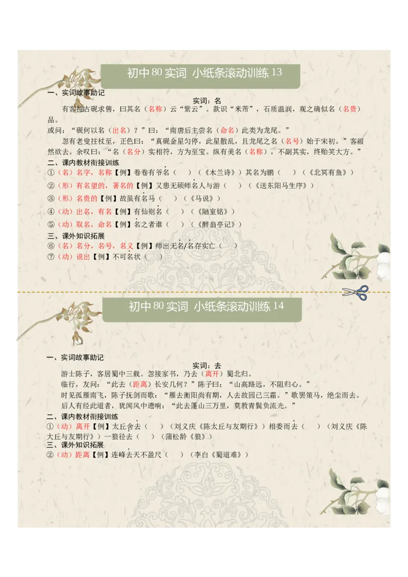 文言实词第02组：善、会、可、临、名、去、然、市（答案版）_中考复习资料_语数英物化_1语文中考复习_2026年中考复习（更新中）_2026年中考语文文言文实词虚词