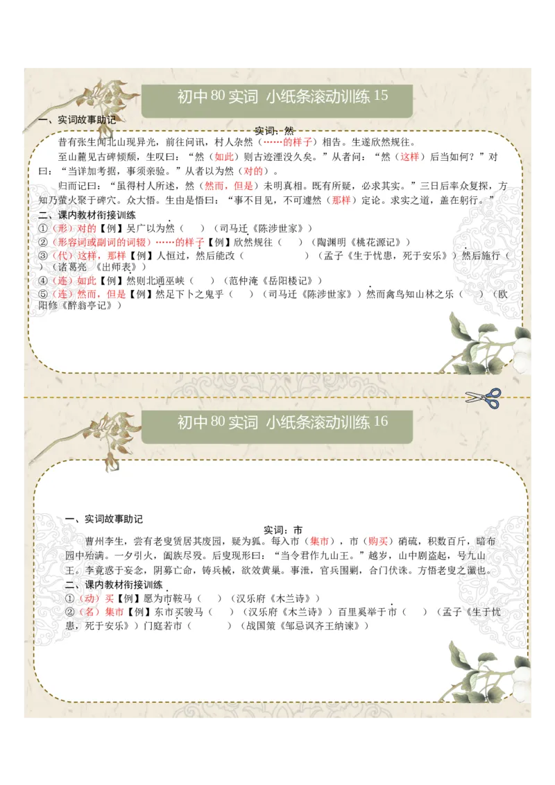 文言实词第02组：善、会、可、临、名、去、然、市（答案版）_中考复习资料_语数英物化_1语文中考复习_2026年中考复习（更新中）_2026年中考语文文言文实词虚词