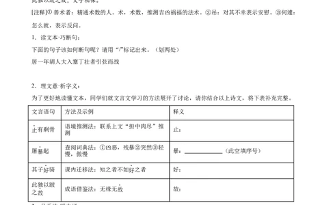 第02讲寓言理趣小说笔法（《狼》《穿井得一人》《杞人忧天》）（专题训练）（原卷版）_中考复习资料_语数英物化_1语文中考复习_2026年中考复习（更新中）