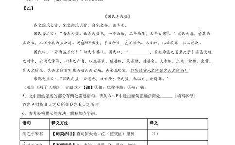 第02讲寓言理趣小说笔法（《狼》《穿井得一人》《杞人忧天》）（专题训练）（原卷版）_中考复习资料_语数英物化_1语文中考复习_2026年中考复习（更新中）