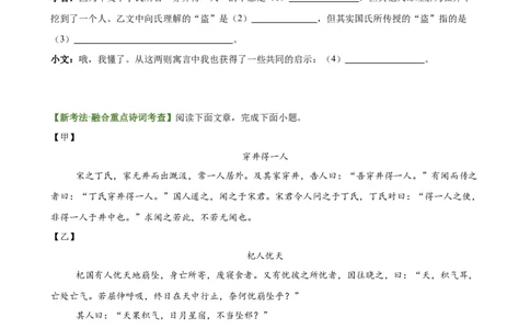 第02讲寓言理趣小说笔法（《狼》《穿井得一人》《杞人忧天》）（专题训练）（原卷版）_中考复习资料_语数英物化_1语文中考复习_2026年中考复习（更新中）