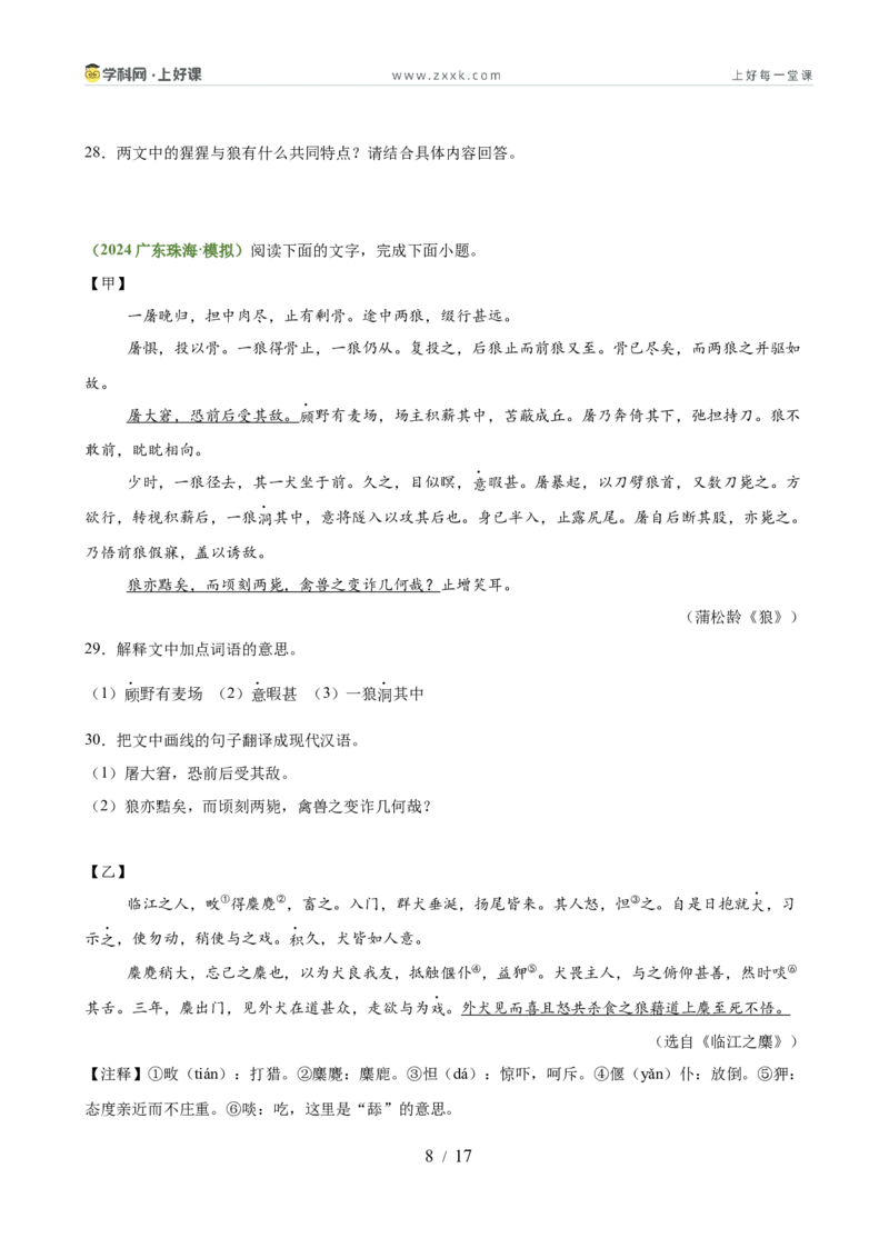 第02讲寓言理趣小说笔法（《狼》《穿井得一人》《杞人忧天》）（专题训练）（原卷版）_中考复习资料_语数英物化_1语文中考复习_2026年中考复习（更新中）