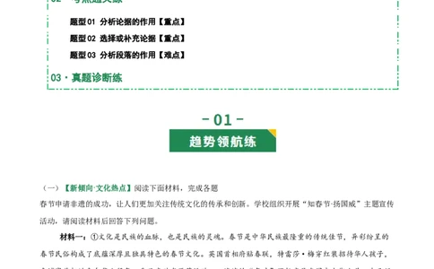 第02讲论据作用、补充与段落（专项训练）（解析版）_中考复习资料_语数英物化_1语文中考复习_2026年中考复习（更新中）_2026年中考语文一轮复习讲练测（全国通用）