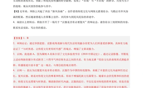 第02讲论据作用、补充与段落（专项训练）（解析版）_中考复习资料_语数英物化_1语文中考复习_2026年中考复习（更新中）_2026年中考语文一轮复习讲练测（全国通用）