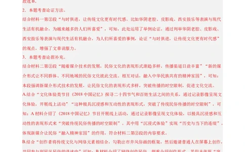 第02讲论据作用、补充与段落（专项训练）（解析版）_中考复习资料_语数英物化_1语文中考复习_2026年中考复习（更新中）_2026年中考语文一轮复习讲练测（全国通用）