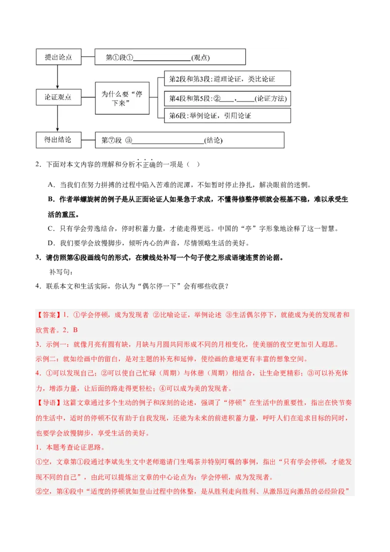 第02讲论据作用、补充与段落（专项训练）（解析版）_中考复习资料_语数英物化_1语文中考复习_2026年中考复习（更新中）_2026年中考语文一轮复习讲练测（全国通用）