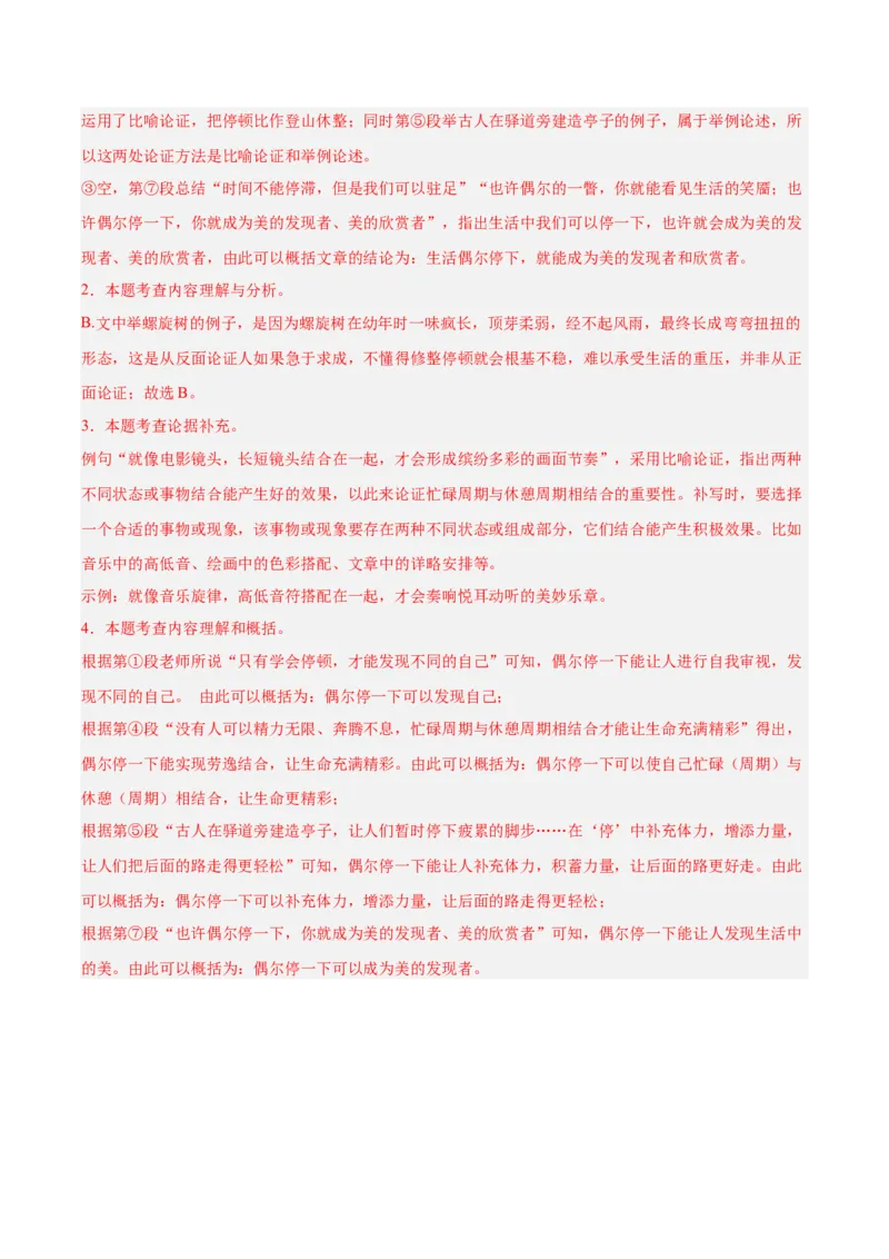 第02讲论据作用、补充与段落（专项训练）（解析版）_中考复习资料_语数英物化_1语文中考复习_2026年中考复习（更新中）_2026年中考语文一轮复习讲练测（全国通用）