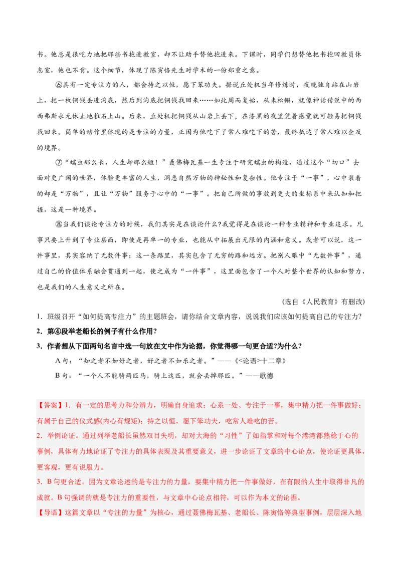 第02讲论据作用、补充与段落（专项训练）（解析版）_中考复习资料_语数英物化_1语文中考复习_2026年中考复习（更新中）_2026年中考语文一轮复习讲练测（全国通用）