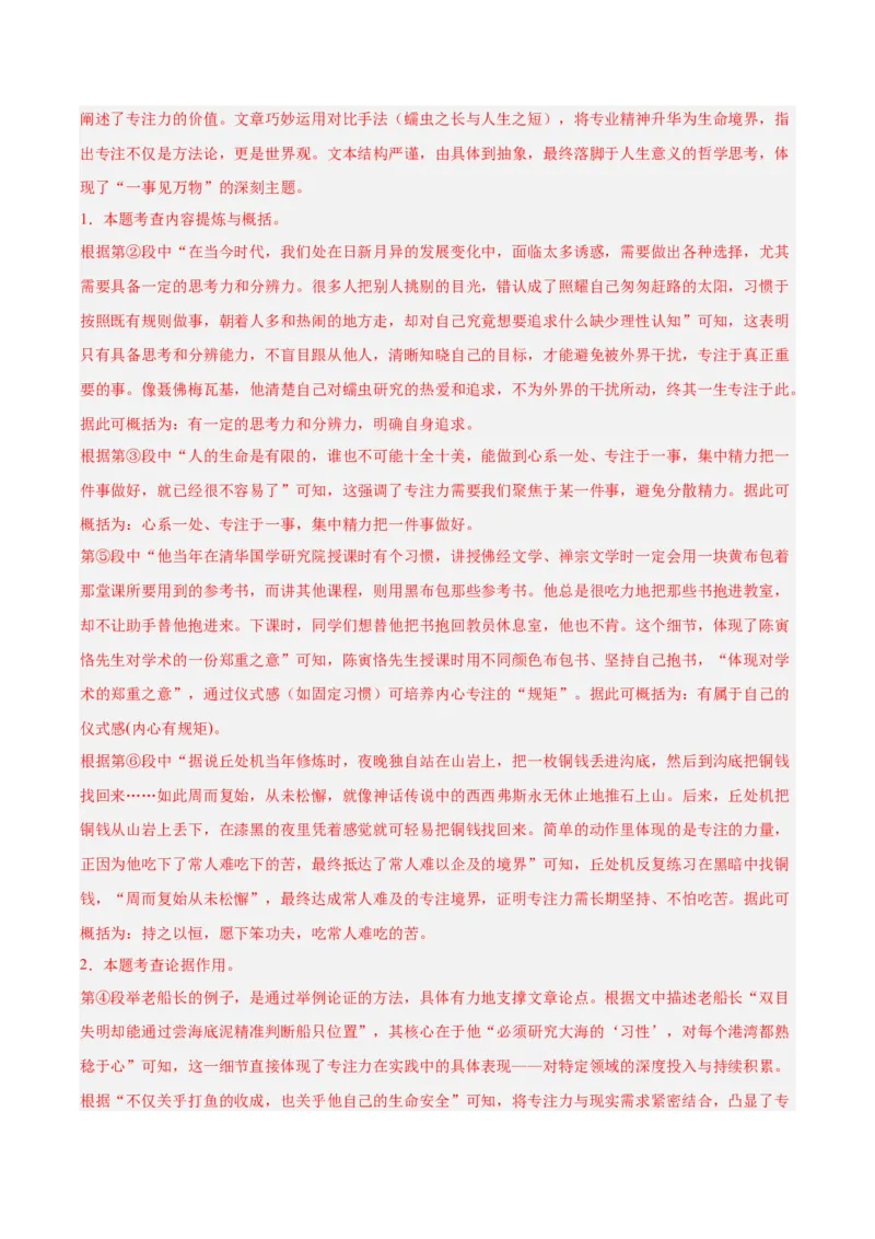 第02讲论据作用、补充与段落（专项训练）（解析版）_中考复习资料_语数英物化_1语文中考复习_2026年中考复习（更新中）_2026年中考语文一轮复习讲练测（全国通用）