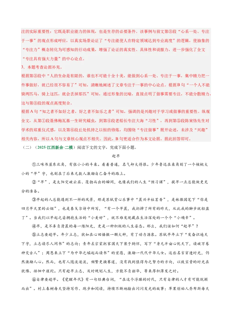 第02讲论据作用、补充与段落（专项训练）（解析版）_中考复习资料_语数英物化_1语文中考复习_2026年中考复习（更新中）_2026年中考语文一轮复习讲练测（全国通用）