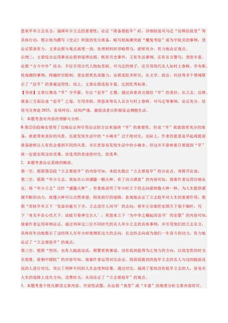 第02讲论据作用、补充与段落（专项训练）（解析版）_中考复习资料_语数英物化_1语文中考复习_2026年中考复习（更新中）_2026年中考语文一轮复习讲练测（全国通用）