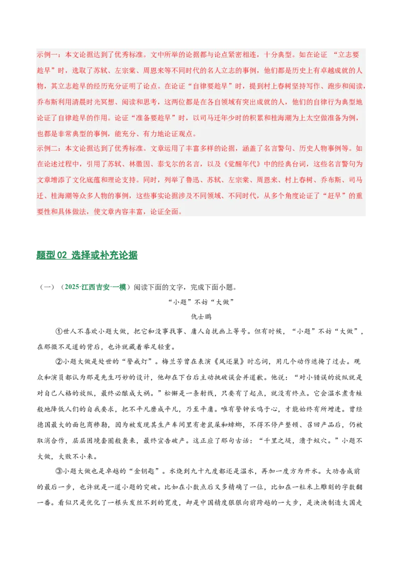 第02讲论据作用、补充与段落（专项训练）（解析版）_中考复习资料_语数英物化_1语文中考复习_2026年中考复习（更新中）_2026年中考语文一轮复习讲练测（全国通用）