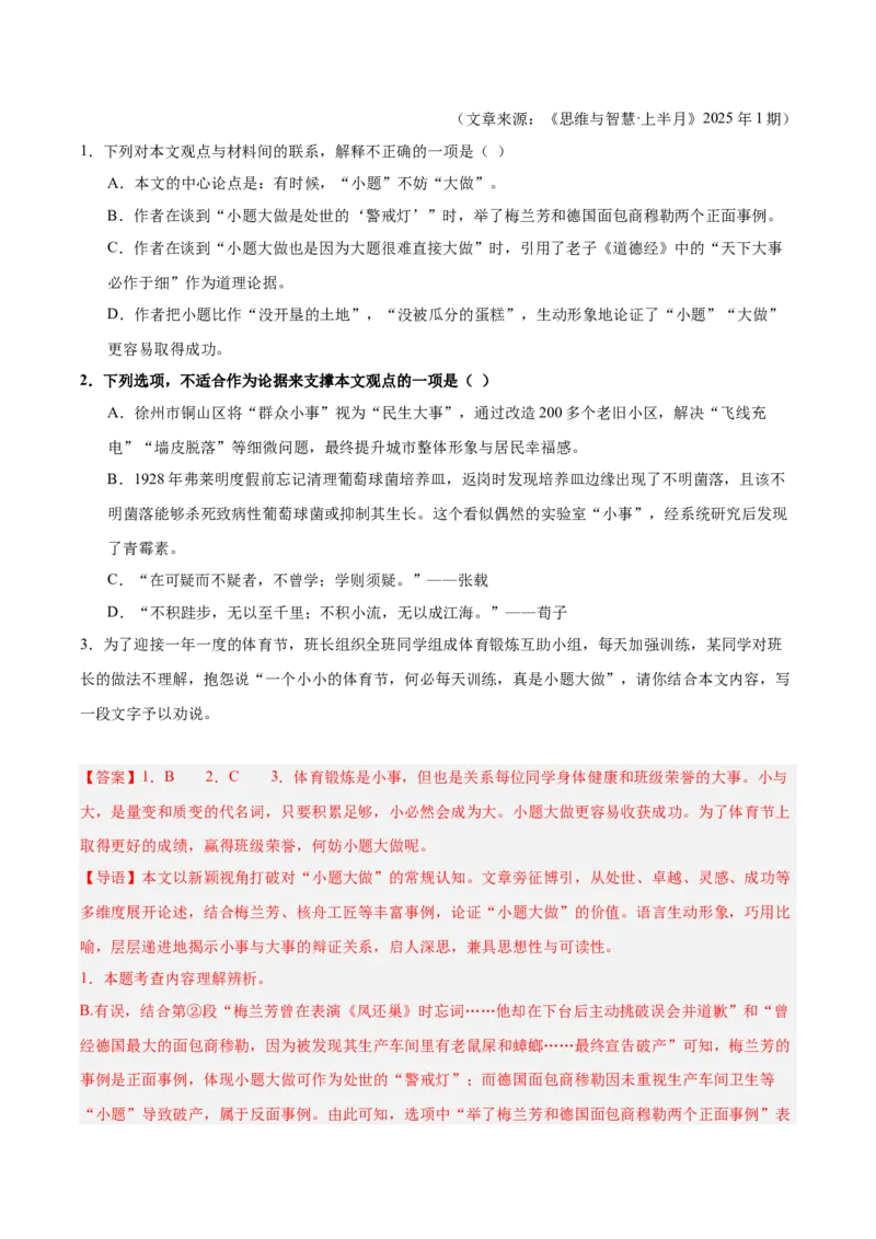 第02讲论据作用、补充与段落（专项训练）（解析版）_中考复习资料_语数英物化_1语文中考复习_2026年中考复习（更新中）_2026年中考语文一轮复习讲练测（全国通用）