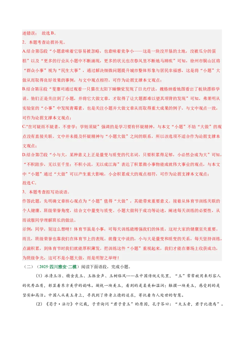 第02讲论据作用、补充与段落（专项训练）（解析版）_中考复习资料_语数英物化_1语文中考复习_2026年中考复习（更新中）_2026年中考语文一轮复习讲练测（全国通用）