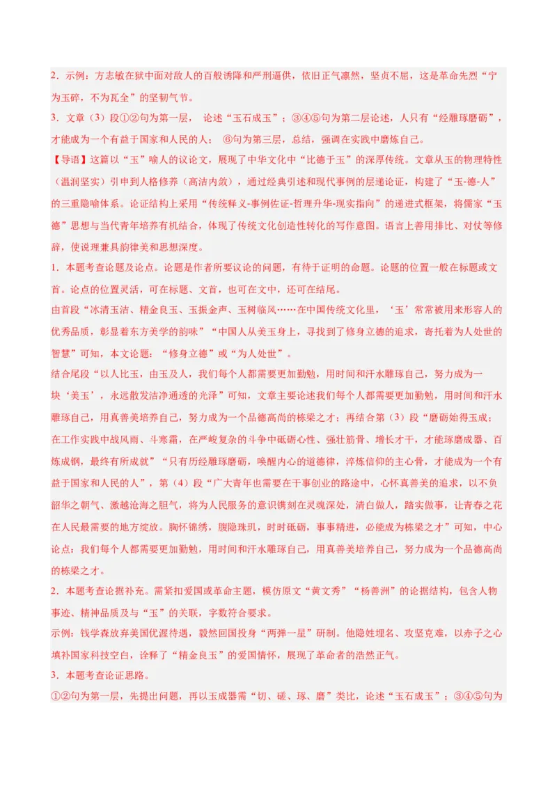 第02讲论据作用、补充与段落（专项训练）（解析版）_中考复习资料_语数英物化_1语文中考复习_2026年中考复习（更新中）_2026年中考语文一轮复习讲练测（全国通用）