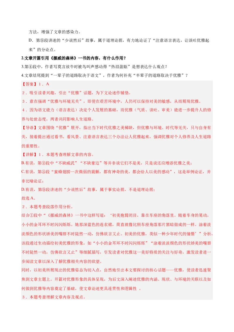第02讲论据作用、补充与段落（专项训练）（解析版）_中考复习资料_语数英物化_1语文中考复习_2026年中考复习（更新中）_2026年中考语文一轮复习讲练测（全国通用）