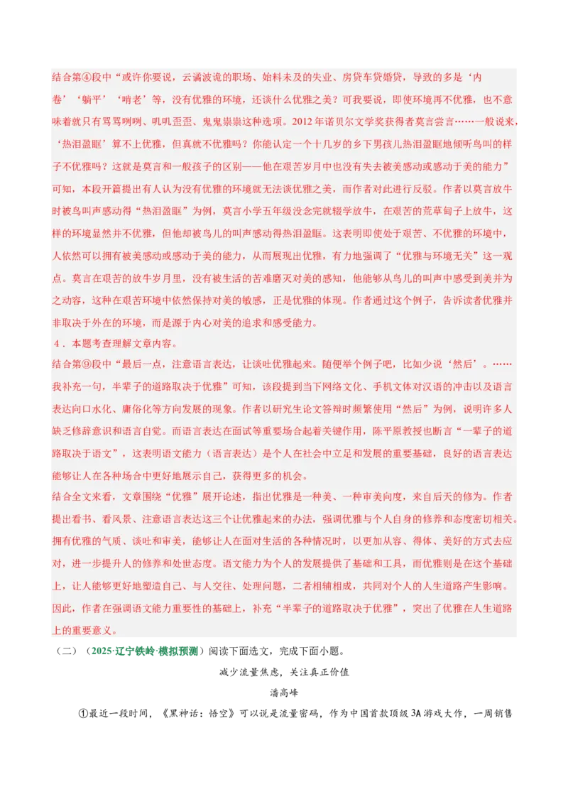 第02讲论据作用、补充与段落（专项训练）（解析版）_中考复习资料_语数英物化_1语文中考复习_2026年中考复习（更新中）_2026年中考语文一轮复习讲练测（全国通用）