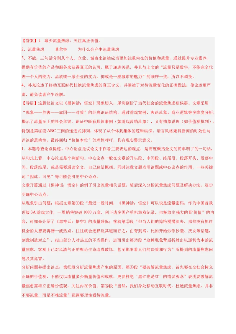 第02讲论据作用、补充与段落（专项训练）（解析版）_中考复习资料_语数英物化_1语文中考复习_2026年中考复习（更新中）_2026年中考语文一轮复习讲练测（全国通用）