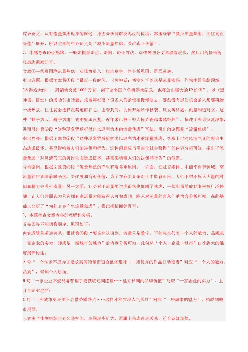 第02讲论据作用、补充与段落（专项训练）（解析版）_中考复习资料_语数英物化_1语文中考复习_2026年中考复习（更新中）_2026年中考语文一轮复习讲练测（全国通用）