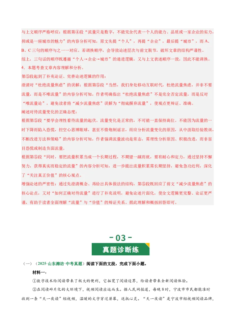 第02讲论据作用、补充与段落（专项训练）（解析版）_中考复习资料_语数英物化_1语文中考复习_2026年中考复习（更新中）_2026年中考语文一轮复习讲练测（全国通用）