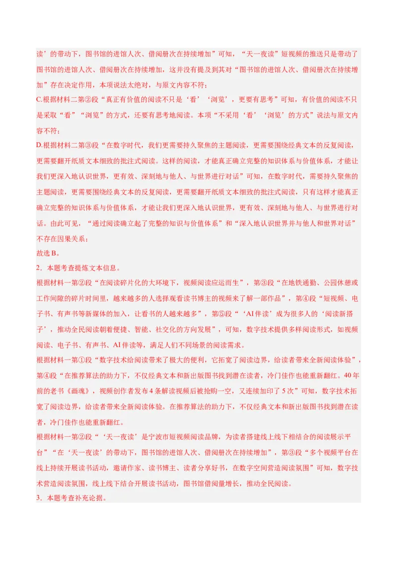 第02讲论据作用、补充与段落（专项训练）（解析版）_中考复习资料_语数英物化_1语文中考复习_2026年中考复习（更新中）_2026年中考语文一轮复习讲练测（全国通用）