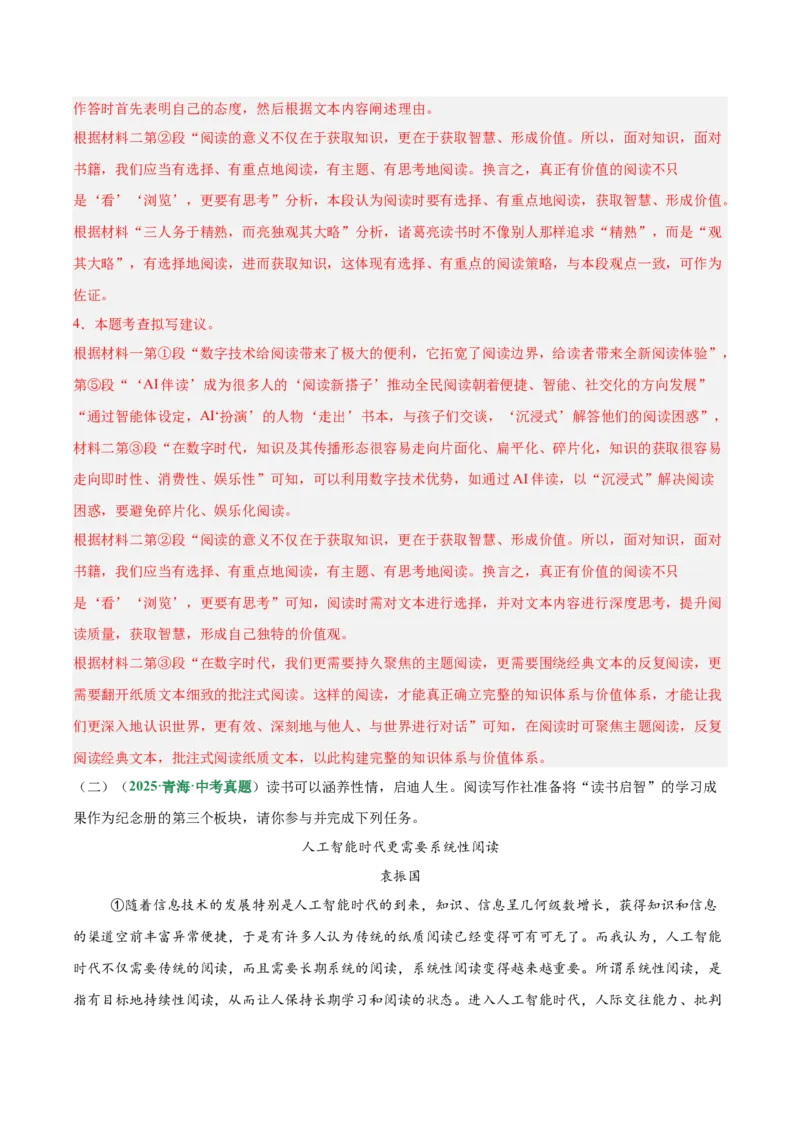 第02讲论据作用、补充与段落（专项训练）（解析版）_中考复习资料_语数英物化_1语文中考复习_2026年中考复习（更新中）_2026年中考语文一轮复习讲练测（全国通用）