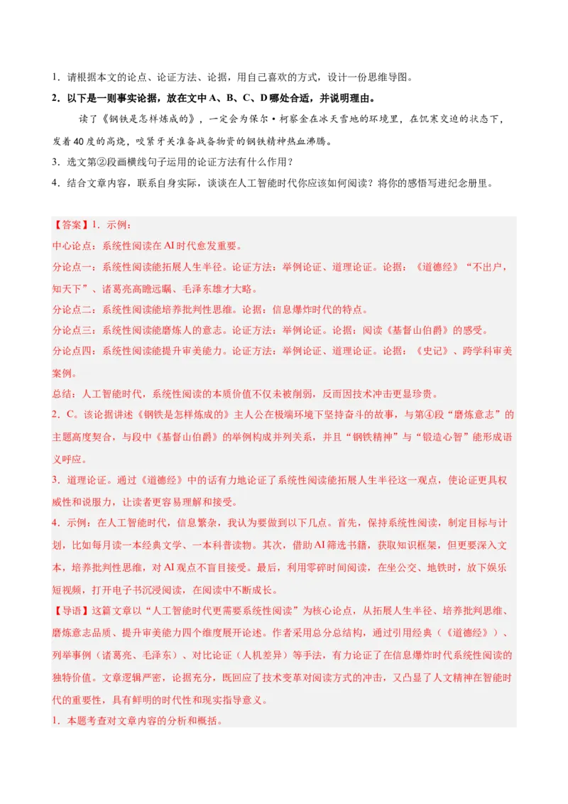 第02讲论据作用、补充与段落（专项训练）（解析版）_中考复习资料_语数英物化_1语文中考复习_2026年中考复习（更新中）_2026年中考语文一轮复习讲练测（全国通用）