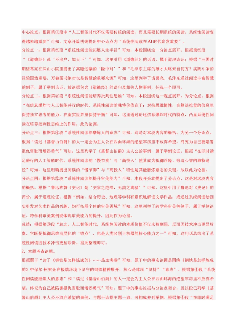 第02讲论据作用、补充与段落（专项训练）（解析版）_中考复习资料_语数英物化_1语文中考复习_2026年中考复习（更新中）_2026年中考语文一轮复习讲练测（全国通用）