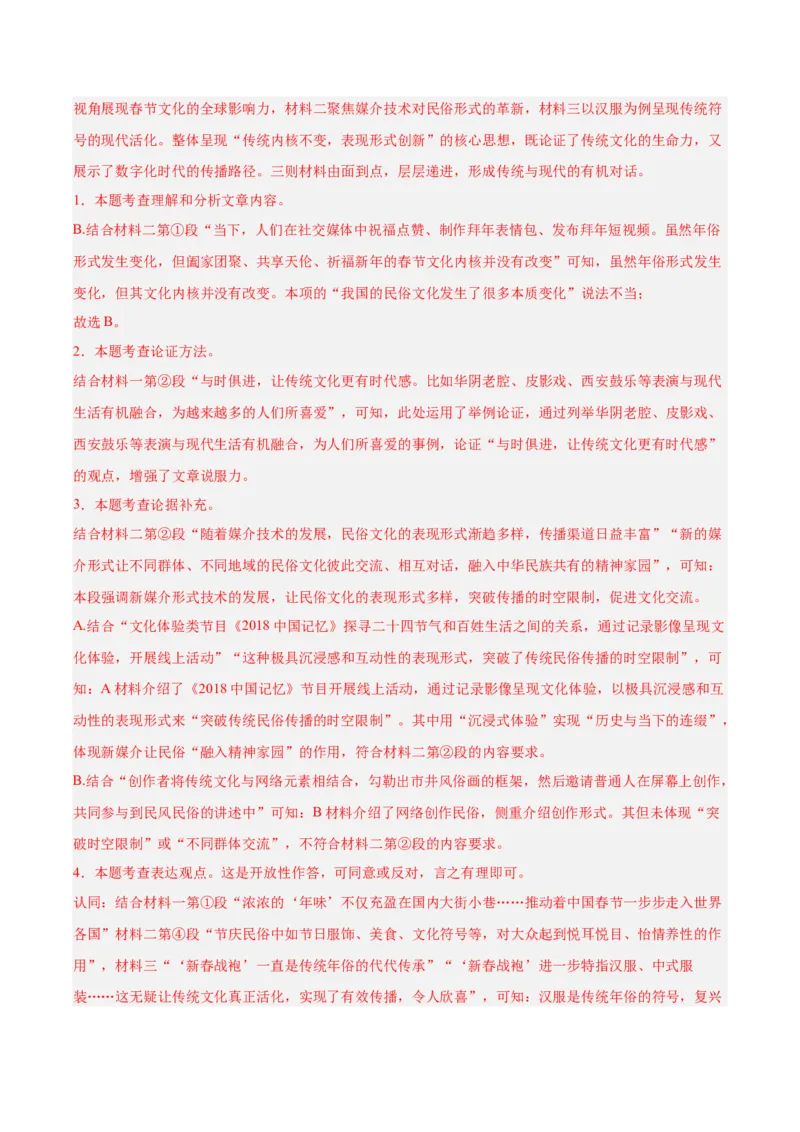 第02讲论据作用、补充与段落（专项训练）（解析版）_中考复习资料_语数英物化_1语文中考复习_2026年中考复习（更新中）_2026年中考语文一轮复习讲练测（全国通用）