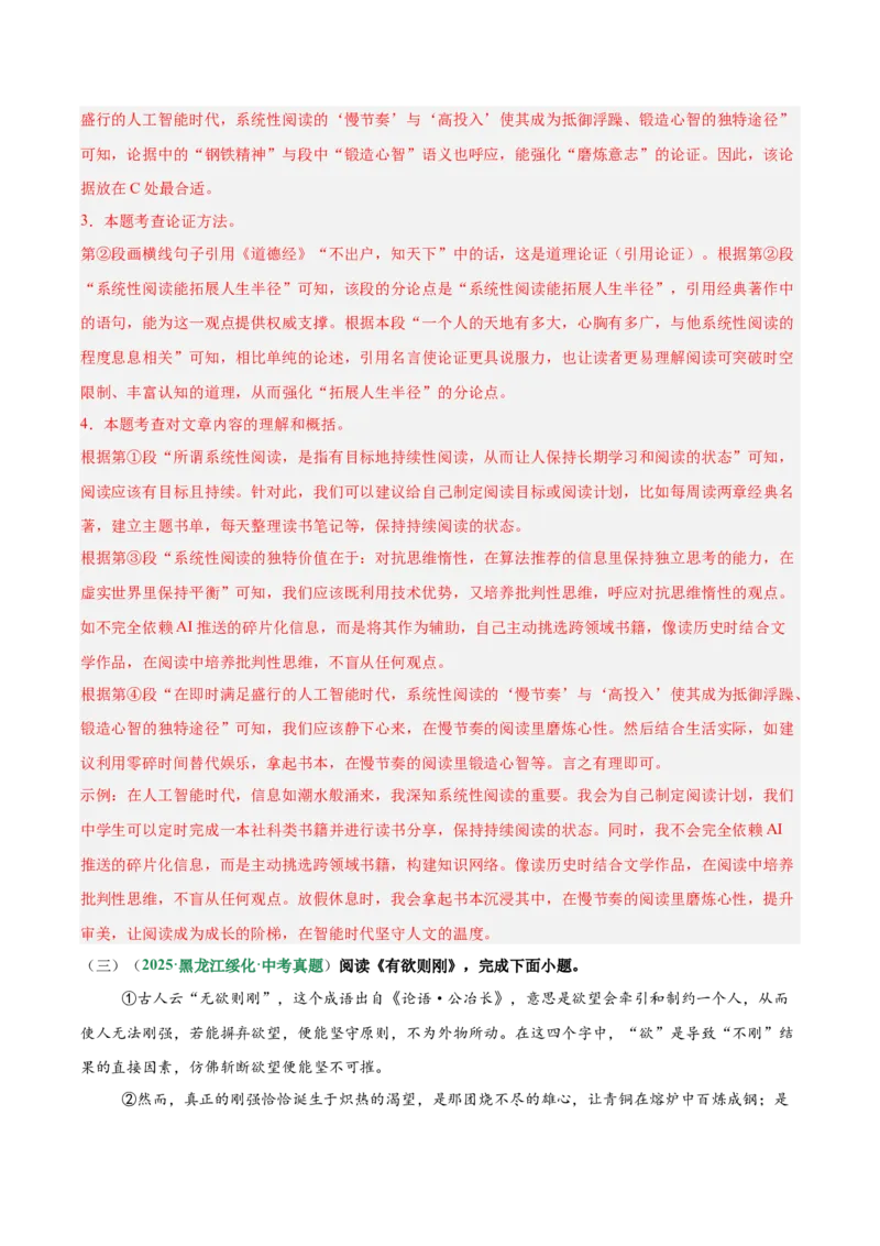 第02讲论据作用、补充与段落（专项训练）（解析版）_中考复习资料_语数英物化_1语文中考复习_2026年中考复习（更新中）_2026年中考语文一轮复习讲练测（全国通用）
