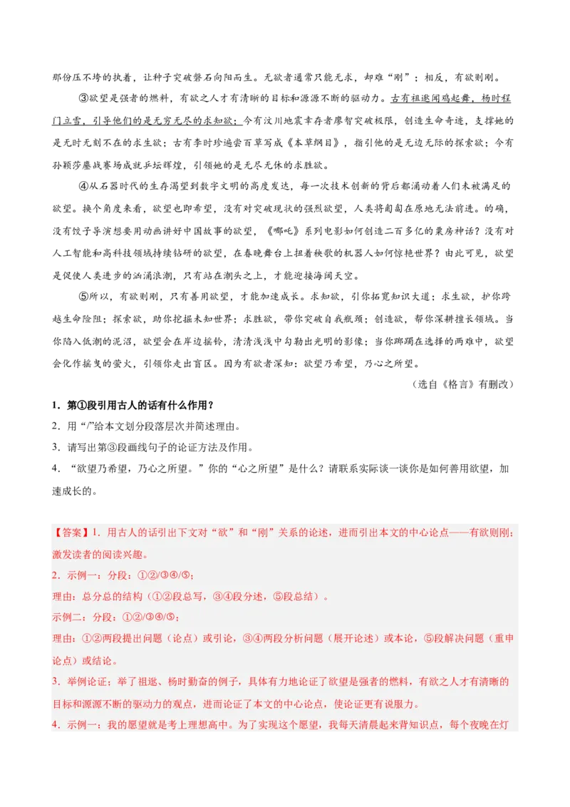 第02讲论据作用、补充与段落（专项训练）（解析版）_中考复习资料_语数英物化_1语文中考复习_2026年中考复习（更新中）_2026年中考语文一轮复习讲练测（全国通用）