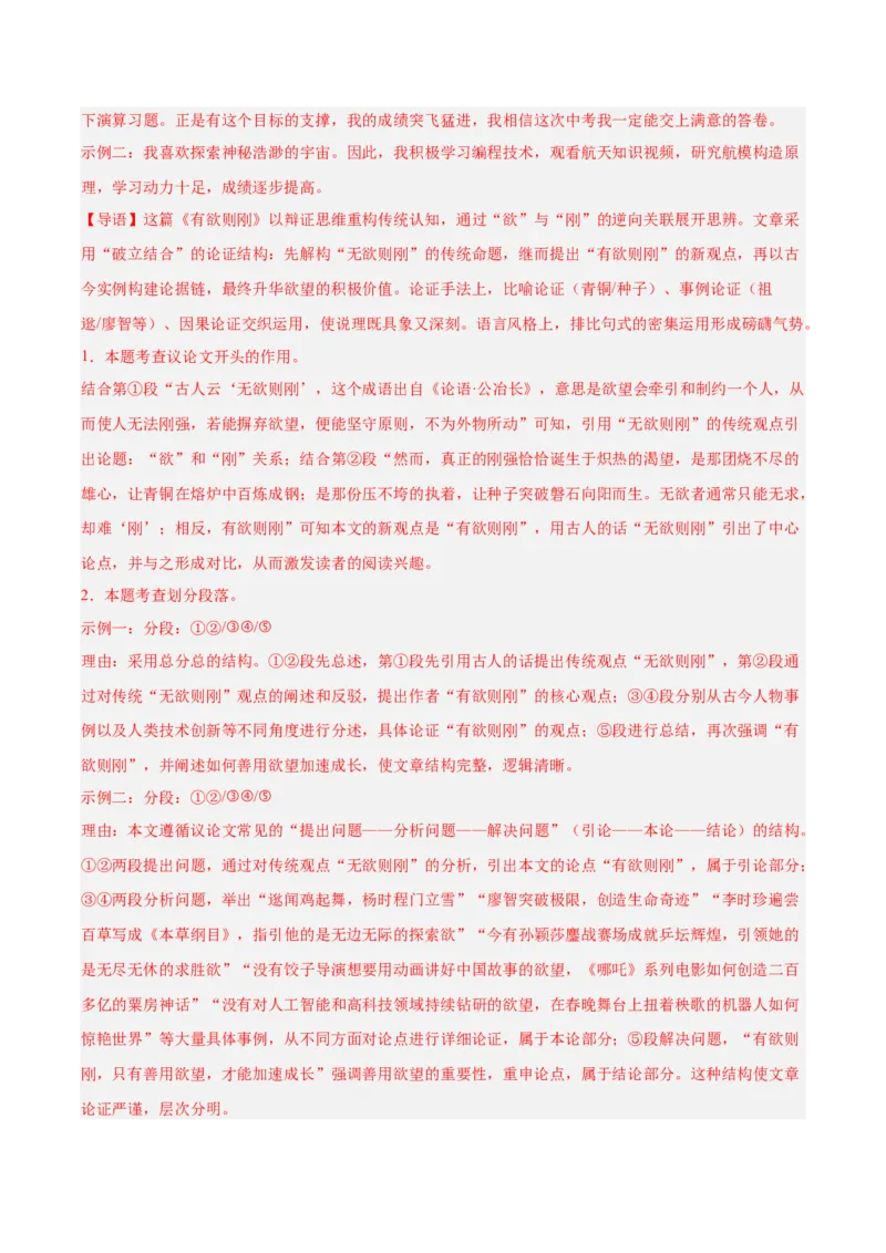 第02讲论据作用、补充与段落（专项训练）（解析版）_中考复习资料_语数英物化_1语文中考复习_2026年中考复习（更新中）_2026年中考语文一轮复习讲练测（全国通用）