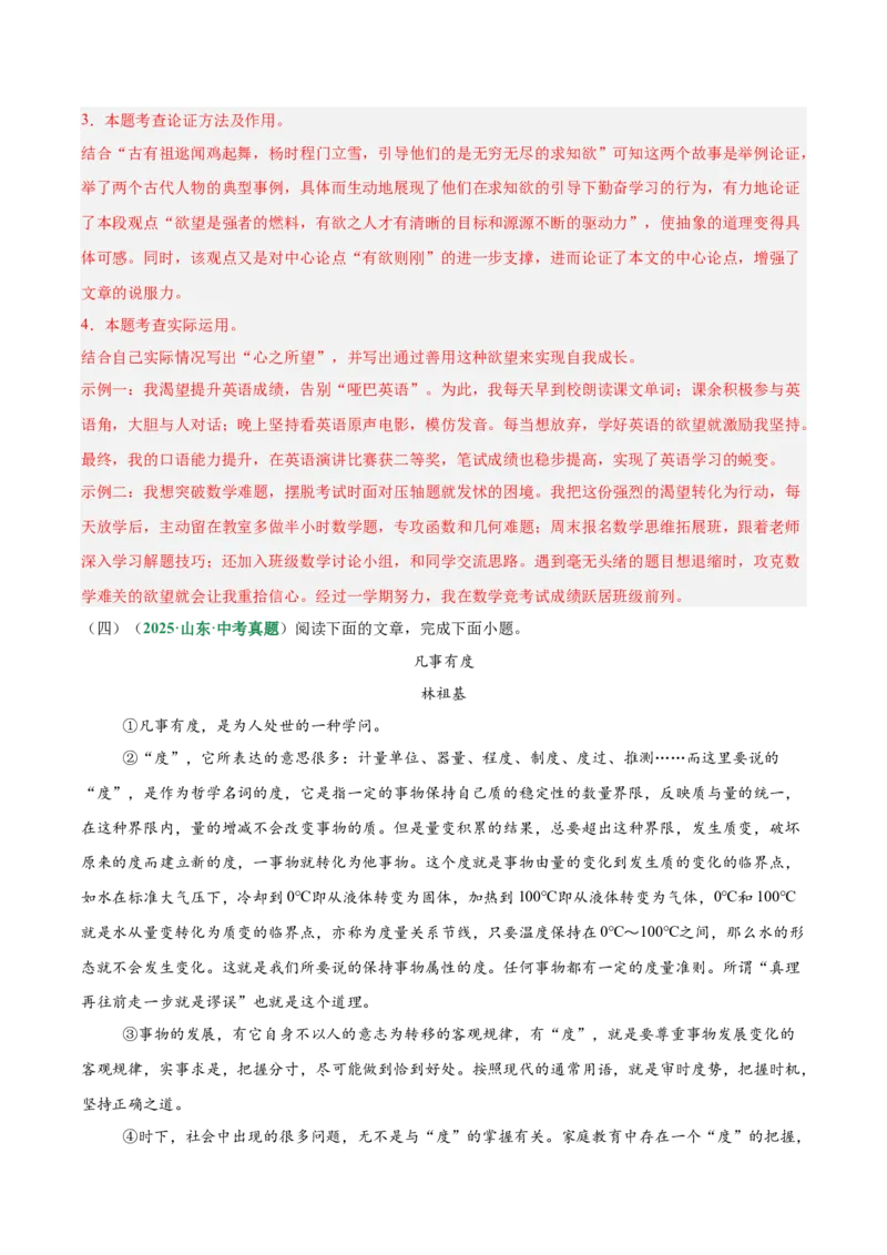 第02讲论据作用、补充与段落（专项训练）（解析版）_中考复习资料_语数英物化_1语文中考复习_2026年中考复习（更新中）_2026年中考语文一轮复习讲练测（全国通用）