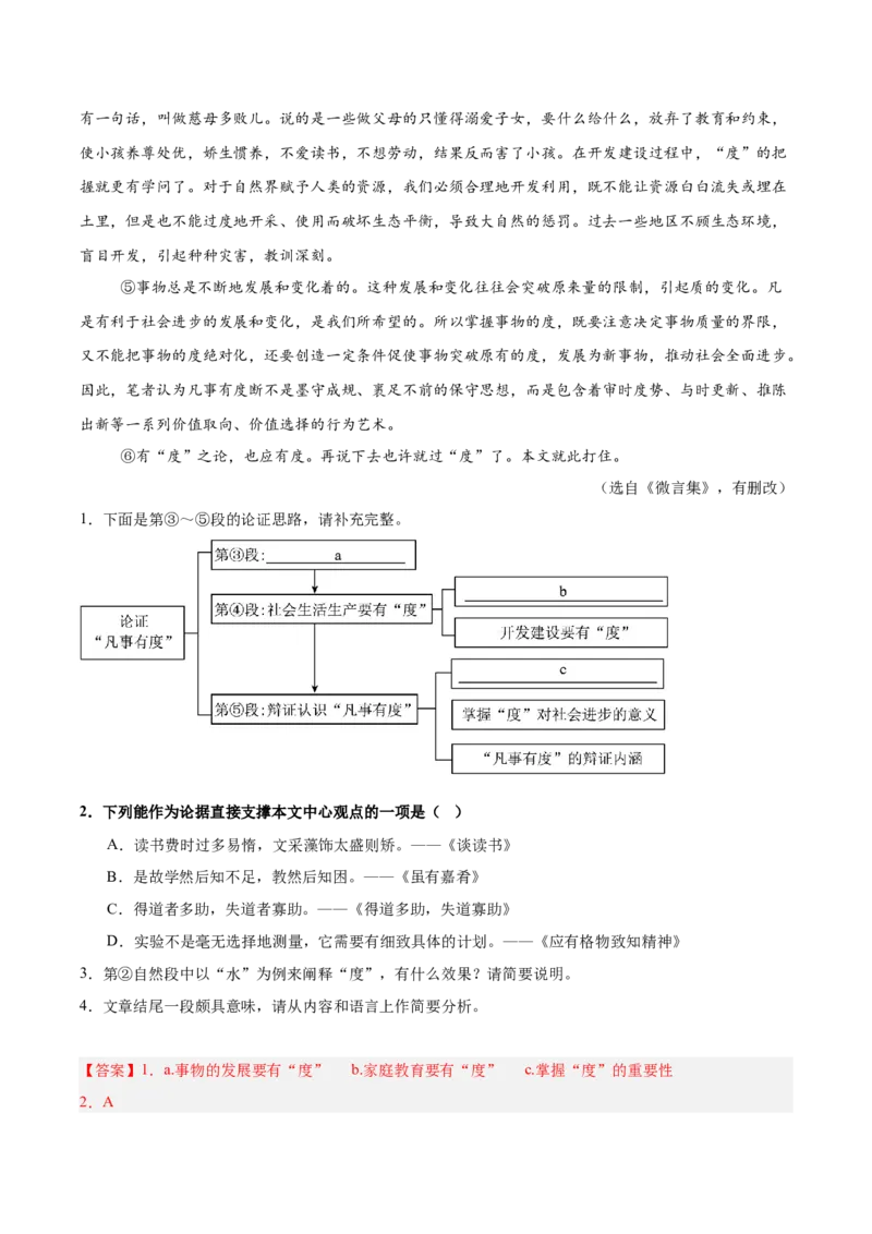 第02讲论据作用、补充与段落（专项训练）（解析版）_中考复习资料_语数英物化_1语文中考复习_2026年中考复习（更新中）_2026年中考语文一轮复习讲练测（全国通用）