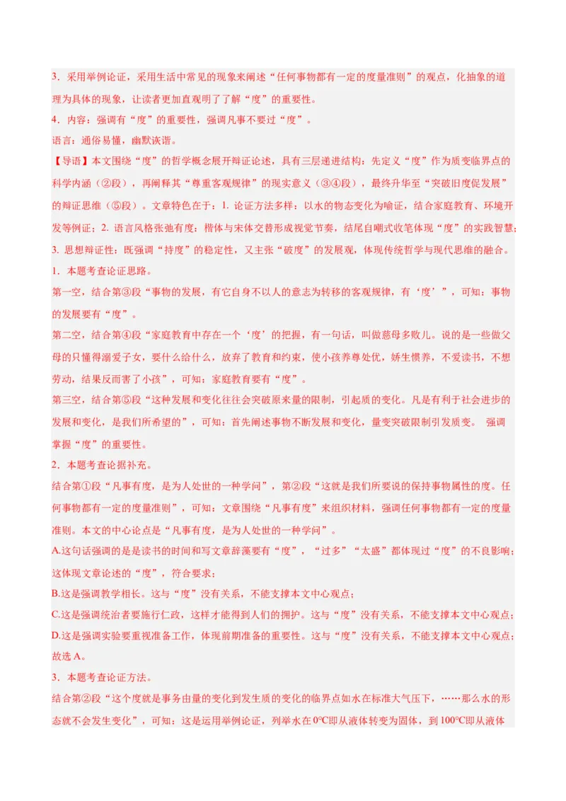 第02讲论据作用、补充与段落（专项训练）（解析版）_中考复习资料_语数英物化_1语文中考复习_2026年中考复习（更新中）_2026年中考语文一轮复习讲练测（全国通用）